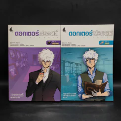 ดอกเตอร์ฟรอสต์ เล่ม 1-2 - อีจงบอม