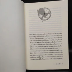 The Hunger Games 3 เล่มจบ - Suzanne Collins (ซูซานน์ คอลลินส์) รูปที่ 7
