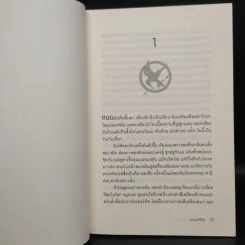 The Hunger Games 3 เล่มจบ - Suzanne Collins (ซูซานน์ คอลลินส์) รูปที่ 5
