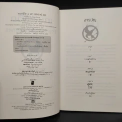 The Hunger Games 3 เล่มจบ - Suzanne Collins (ซูซานน์ คอลลินส์) รูปที่ 4