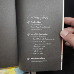 ชิงช้า เล่ม 1-3 - วิศุทธิ์ พรนิมิตร รูปที่ 7