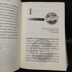 Left Behind สืบลับสาบสูญ เล่ม 1-4 - Tim Lahaye รูปที่ 9