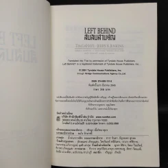 Left Behind สืบลับสาบสูญ เล่ม 1-4 - Tim Lahaye รูปที่ 5