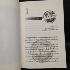 Left Behind สืบลับสาบสูญ เล่ม 1-4 - Tim Lahaye รูปที่ 6