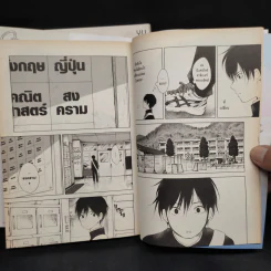 สงครามคาบเรียนสุดท้าย เล่ม 1-2 รูปที่ 7