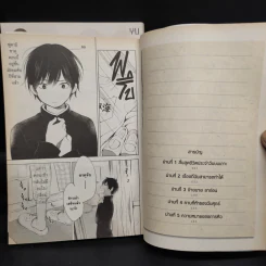 สงครามคาบเรียนสุดท้าย เล่ม 1-2 รูปที่ 5