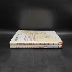 สงครามคาบเรียนสุดท้าย เล่ม 1-2 รูปที่ 2