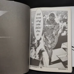 Ultraman อุลตร้าแมน เล่ม 1-2 รูปที่ 8