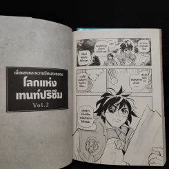 The Tenth Prism เดอะ เทนท์ ปริซึม เล่ม 1-2 รูปที่ 7