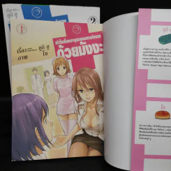 เข้าใจเรื่องอายุรกรรมทางจิตเวชด้วยมังงะ เล่ม 1-3 รูปที่ 4