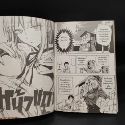 โคตรเกรียนเซียนขนม เล่ม 1-2 รูปที่ 7