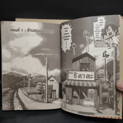 โคตรเกรียนเซียนขนม เล่ม 1-2 รูปที่ 4