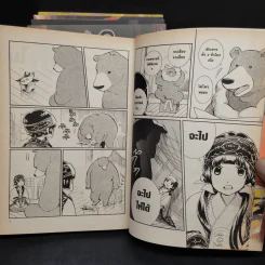คุมะมิโกะ คนทรงหมี เล่ม 1-5 - Masume Yoshimoto (มะสุเมะ โยชิโมโตะ) รูปที่ 6