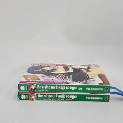 นิยาย ศึกระบำดาบเจ้าหญิงจอมภูต เล่ม 1-2 รูปที่ 2