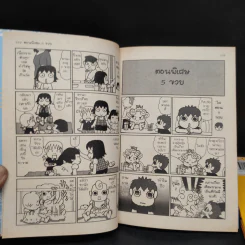 ปริ๊นเซสมัม เล่ม 1-2 รูปที่ 8