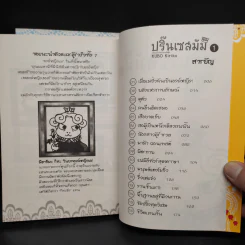 ปริ๊นเซสมัม เล่ม 1-2 รูปที่ 5