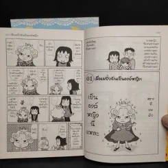 ปริ๊นเซสมัม เล่ม 1-2 รูปที่ 6