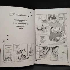 บันทึกเหมียวๆ ของโคอุเมะซัง เล่ม 1-3 รูปที่ 7