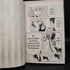 พ่อปรัชญาฮาหน้าตาย เล่ม 1-3 รูปที่ 8