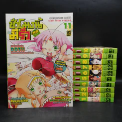 Error Hours ชั่วโมงนี้มีรั่ว เล่ม 1-11 รูปที่ 1
