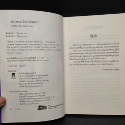 นิยาย Evil Hour ชั่วโมงลุ้นระทึก เล่ม 1-2 รูปที่ 5