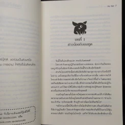 นิยาย Evil Hour ชั่วโมงลุ้นระทึก เล่ม 1-2 รูปที่ 6