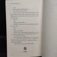 นิยายวาย สามีข้าจะตีท่านคืน 2 เล่มจบ - Little-hope รูปที่ 9