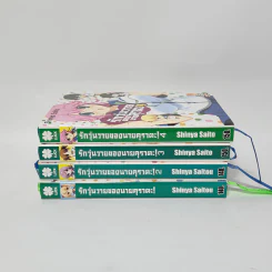 นิยาย รักวุ่นวายของนายคุราตะ เล่ม 1-4 รูปที่ 2