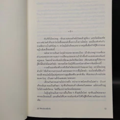 ริงส์ คำสาปมรณะ ครบชุด 4 เล่มจบ - ซุสุกิ โคจิ รูปที่ 15