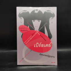 ริงส์ คำสาปมรณะ ครบชุด 4 เล่มจบ - ซุสุกิ โคจิ รูปที่ 10