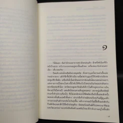 จะตามติดชิดเธอทุกชาติไป - มาร์ก เลอวี รูปที่ 6
