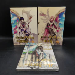 บันทึกหัวขโมยดวงจู๋ เล่ม 1-3 - ฝูเฉิน รูปที่ 1
