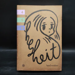 Hesheit ฉบับรวมเล่ม 1-11 - วิศุทธ์ พรนิมิตร รูปที่ 7