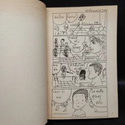 Hesheit ฉบับรวมเล่ม 1-11 - วิศุทธ์ พรนิมิตร รูปที่ 15