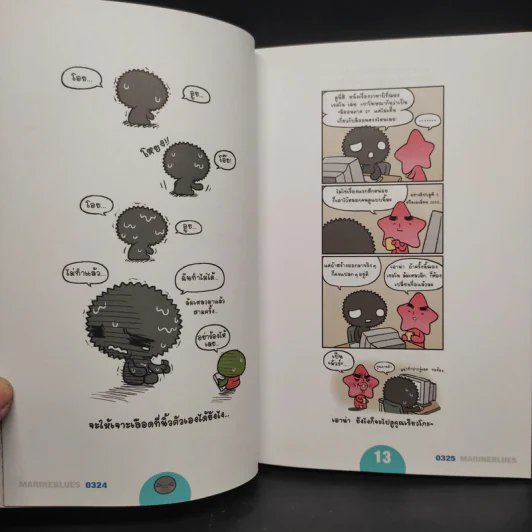 มารีนบลูส์ เล่ม 1-3 - ชองชอลยอน รูปที่ 8