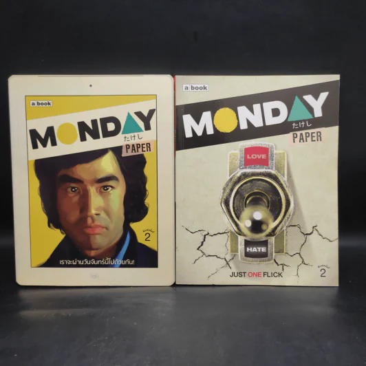 Monday Paper เล่ม 1-2 - Takeshi รูปที่ 1