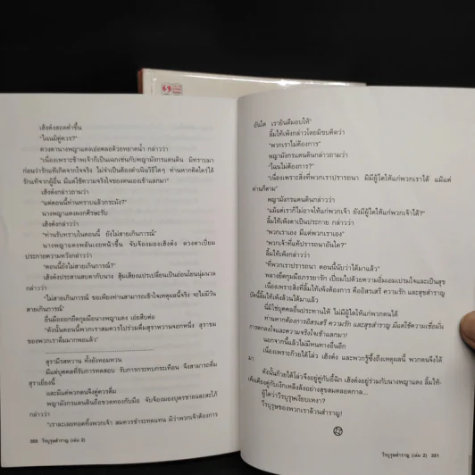 วีรบุรุษสำราญ 2 เล่มจบ - โก้วเล้ง, น.นพรัตน์ รูปที่ 8