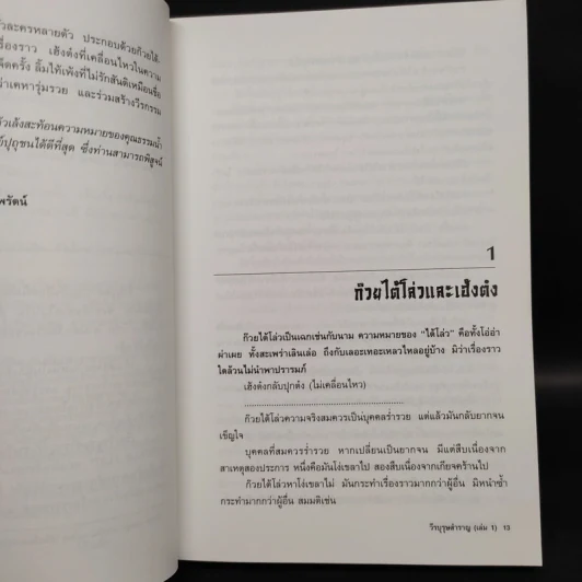 วีรบุรุษสำราญ 2 เล่มจบ - โก้วเล้ง, น.นพรัตน์ รูปที่ 6