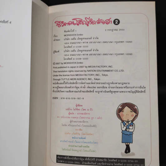 ชีวิตคนโสด โหดมันฮา เล่ม 1-2 - Morishita Emiko รูปที่ 9