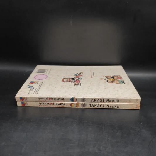 คุณแม่ 30 คะแนน เล่ม 1-2 - TAKAGI Naoko รูปที่ 3