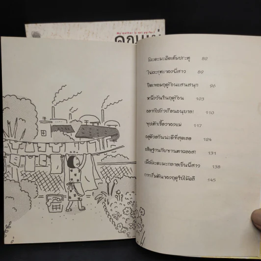 คุณแม่ 30 คะแนน เล่ม 1-2 - TAKAGI Naoko รูปที่ 5