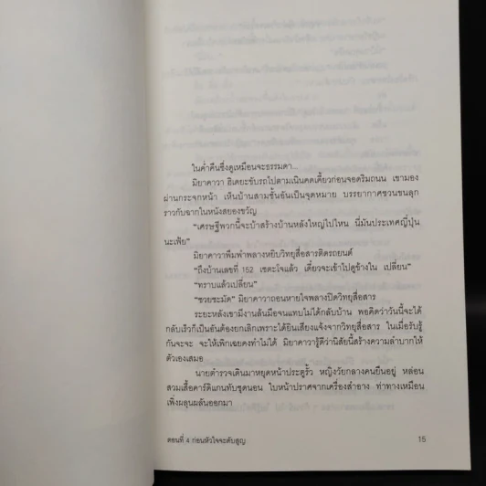 นิยาย ยาคุโมะ นักสืบวิญญาณ 5 เล่มจบ - คามินากะ มานาบุ รูปที่ 16