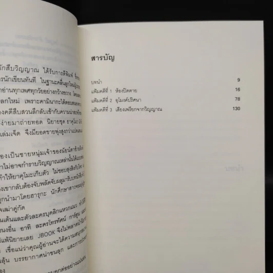 นิยาย ยาคุโมะ นักสืบวิญญาณ 5 เล่มจบ - คามินากะ มานาบุ รูปที่ 6