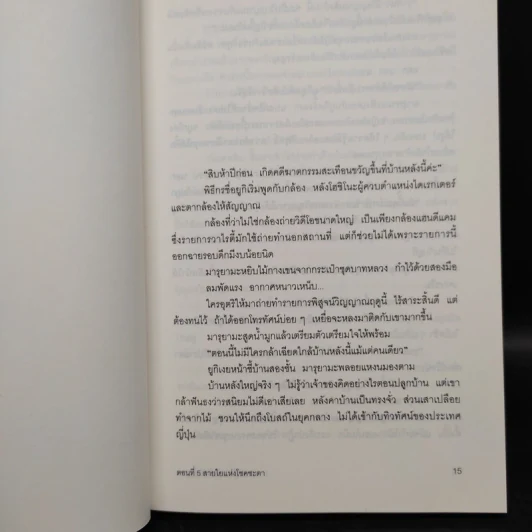 นิยาย ยาคุโมะ นักสืบวิญญาณ 5 เล่มจบ - คามินากะ มานาบุ รูปที่ 19
