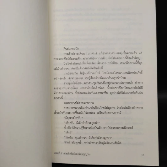 นิยาย ยาคุโมะ นักสืบวิญญาณ 5 เล่มจบ - คามินากะ มานาบุ รูปที่ 10