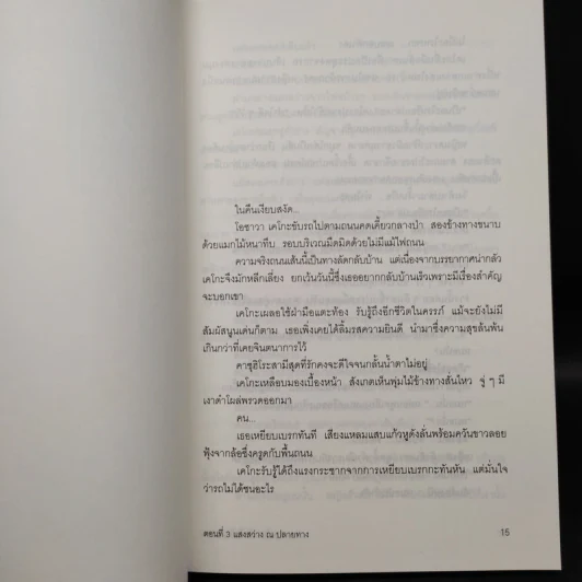 นิยาย ยาคุโมะ นักสืบวิญญาณ 5 เล่มจบ - คามินากะ มานาบุ รูปที่ 13