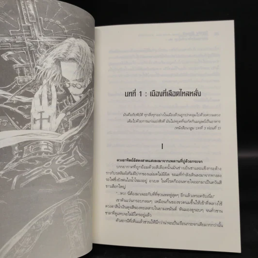 นิยาย นักล่าแวมไพร์สายพันธุ์อสูร (R.O.M) เล่ม 1-2 - Sunao Yoshida รูปที่ 7