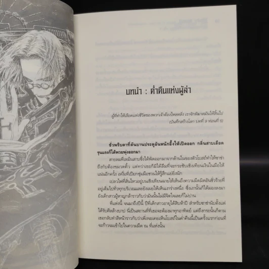 นิยาย นักล่าแวมไพร์สายพันธุ์อสูร (R.O.M) เล่ม 1-2 - Sunao Yoshida รูปที่ 6