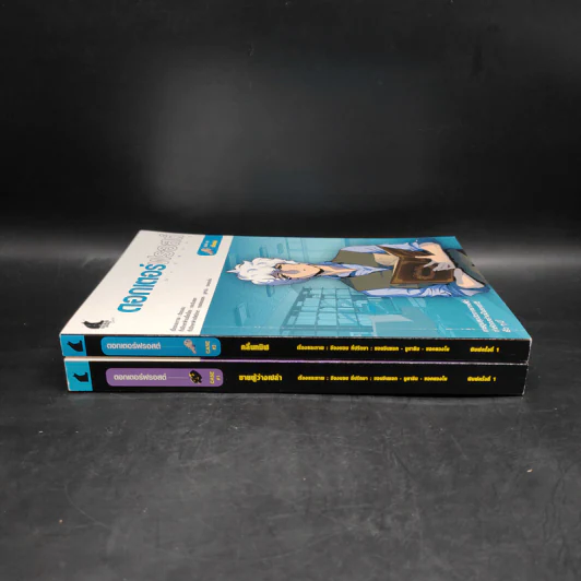 ดอกเตอร์ฟรอสต์ เล่ม 1-2 - อีจงบอม รูปที่ 3