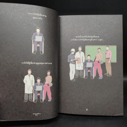 ดอกเตอร์ฟรอสต์ เล่ม 1-2 - อีจงบอม รูปที่ 6